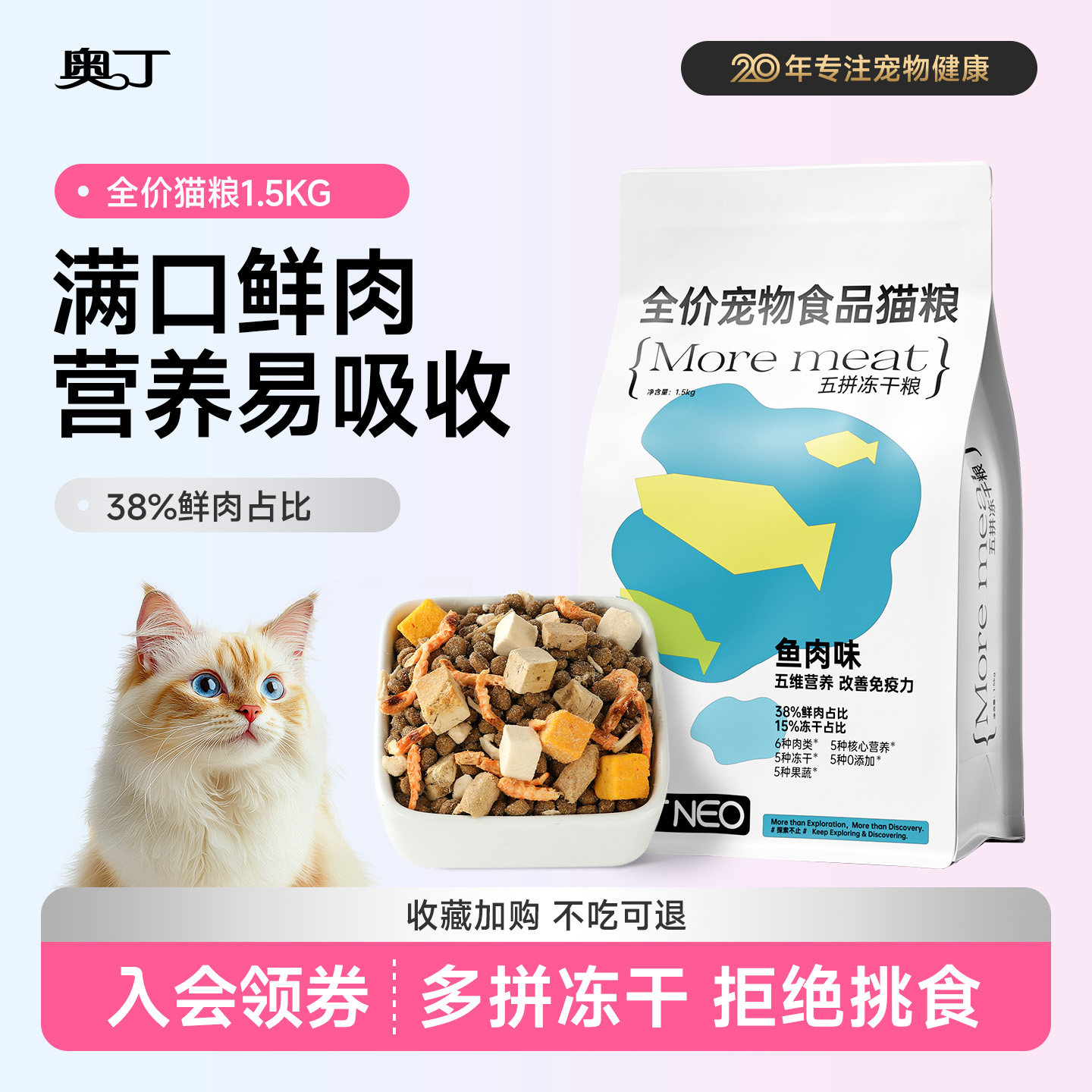奥丁五拼冻干生骨肉鱼肉味猫粮图片