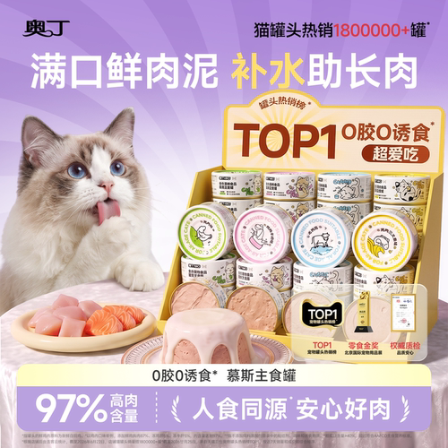 奥丁全价主食猫罐头24营养滋补
