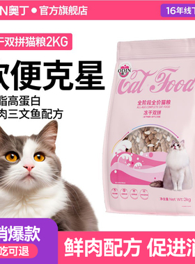 奥丁猫粮冻干双拼全价成猫幼猫发胖营养布偶蓝猫专用主食热销榜