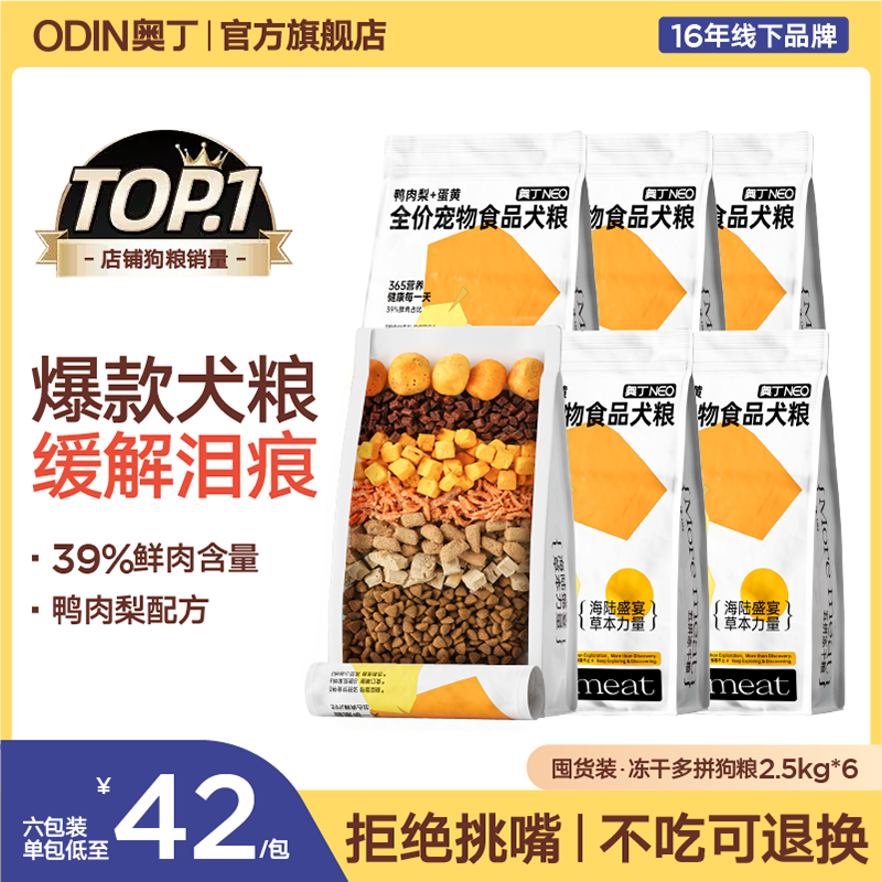 【囤货装】奥丁鸭肉梨狗粮通用型泰迪柯基金毛小型犬30斤