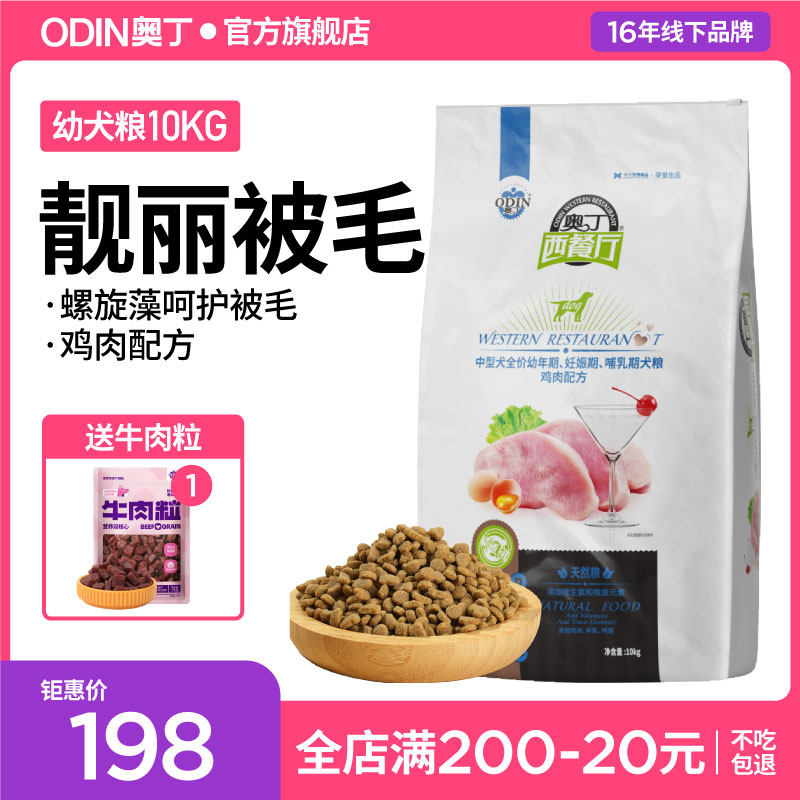 奥丁西餐厅狗粮幼犬金毛萨摩耶阿拉斯加鲜肉粮线下同款10kg
