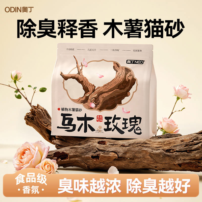 奥丁木薯猫砂豆腐砂除臭膨润土混合幼猫专用纯木薯近无尘防臭吸水