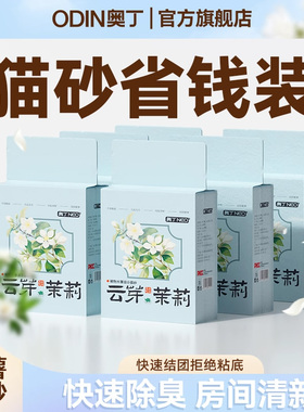 奥丁木薯猫砂豆腐混合猫砂除臭近无尘抑菌植物小米猫沙包邮20公斤