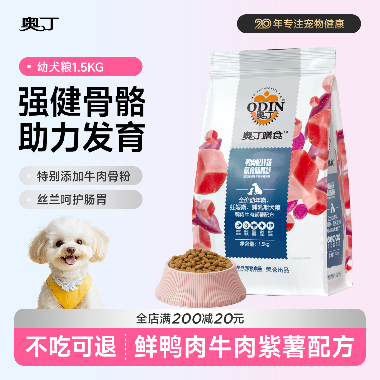 奥丁膳食系列狗粮金毛泰迪柯基通用型含紫薯全价幼犬狗粮1.5kg3斤
