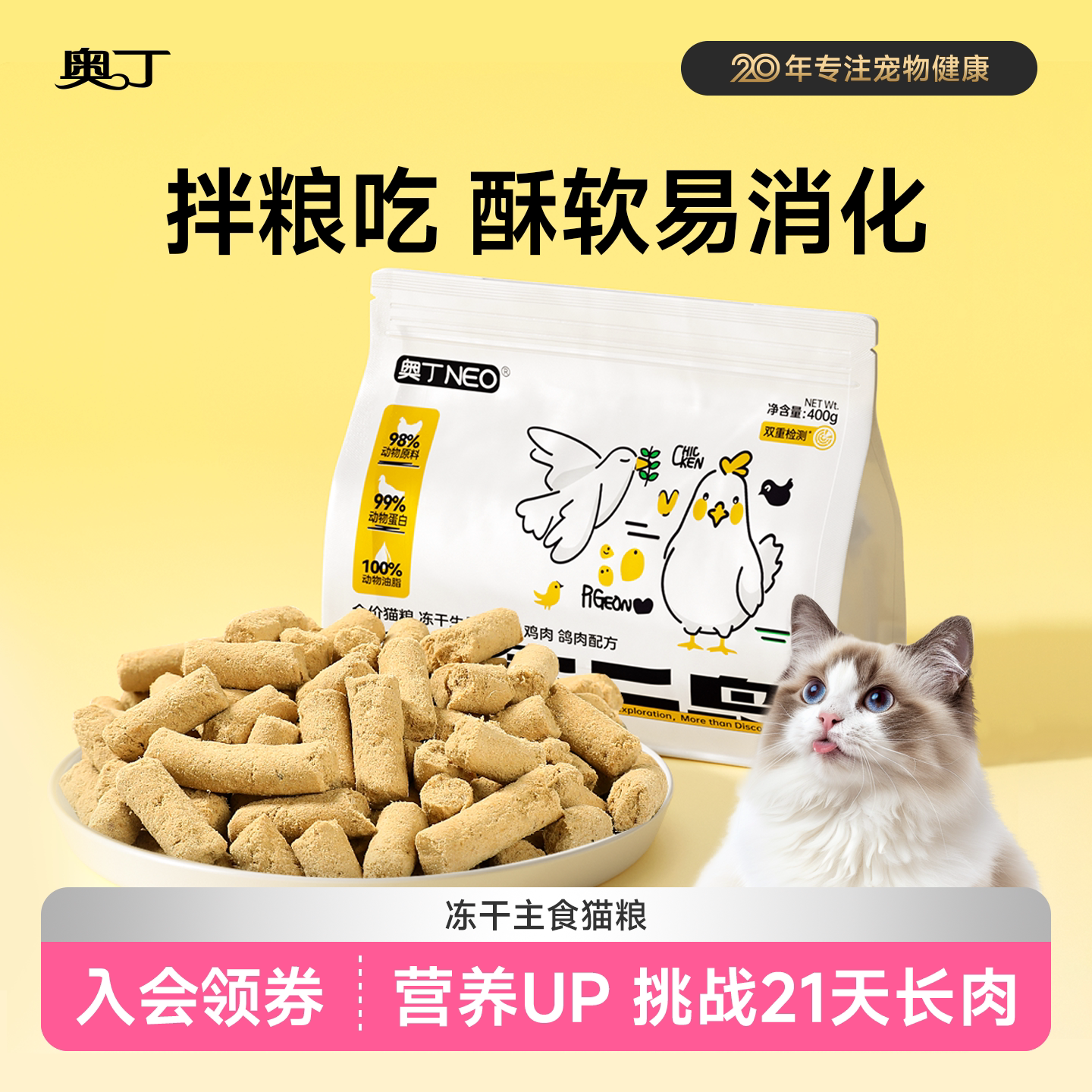奥丁冻干工艺酥软生骨肉冻干猫粮图片