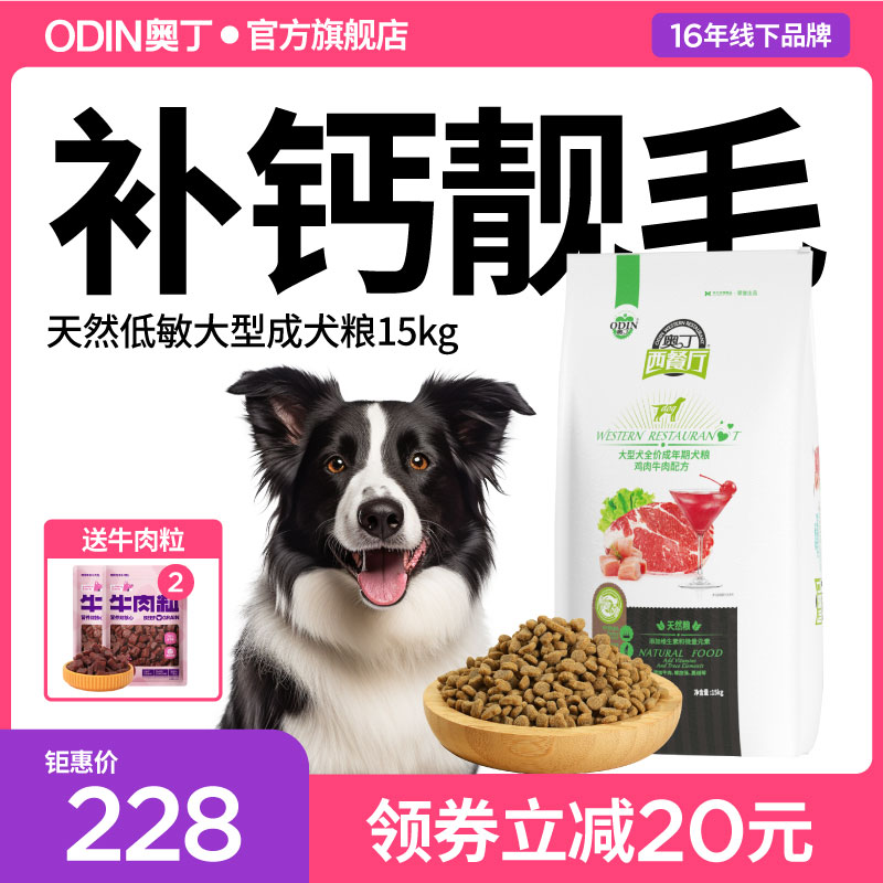 奥丁西餐厅德牧金毛成犬30斤狗粮