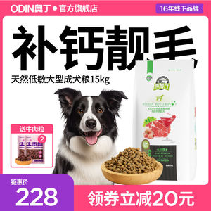 奥丁西餐厅德牧金毛成犬30斤狗粮