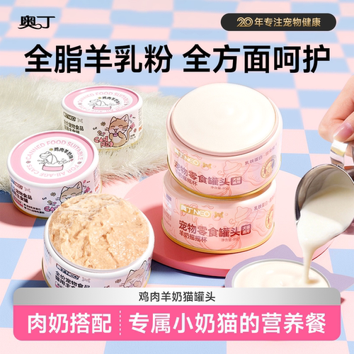 奥丁小奶猫主食肉奶搭配零食罐
