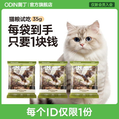 奥丁乳鸽试吃猫粮尝鲜装