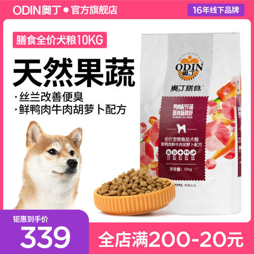 奥丁系列比熊博美雪纳瑞全价狗粮