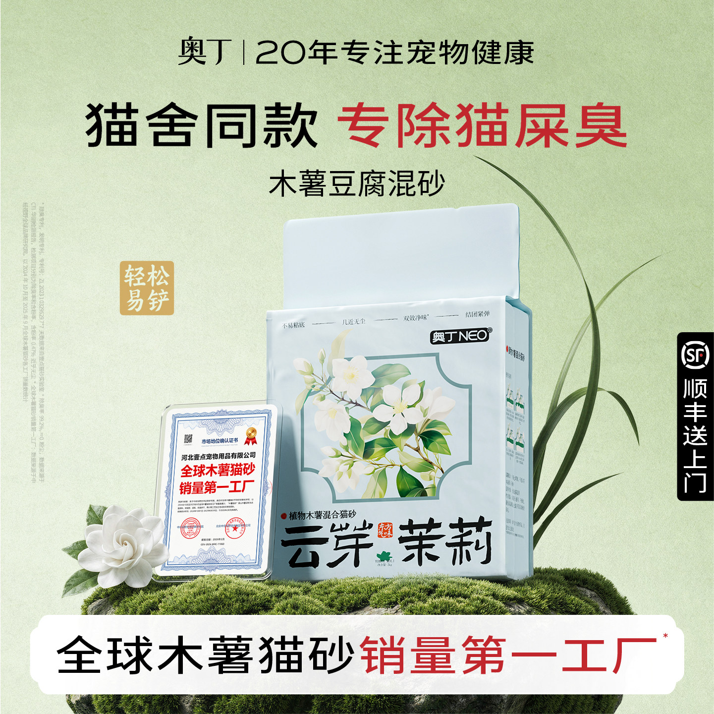 奥丁木薯猫砂豆腐混合猫砂除臭近无尘抑菌植物小米矿砂膨润土猫沙