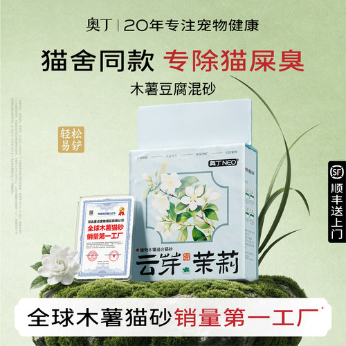 【卖爆了】木薯猫砂除臭抑菌好铲