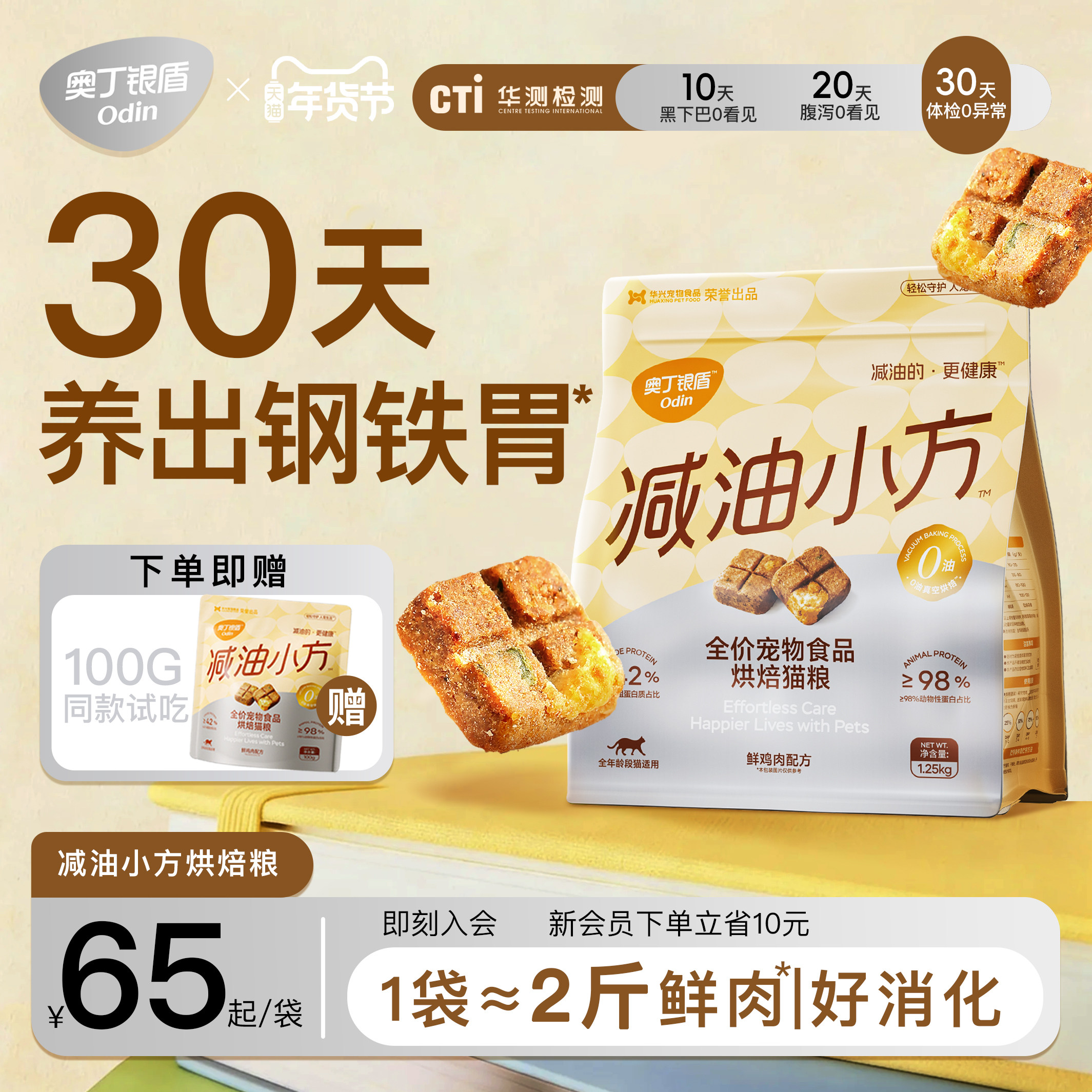 奥丁银盾猫粮减油小方呵护肠胃全价主食鲜肉低脂营养猫咪低温烘焙,宠物/宠物食品及用品,猫全价风干/烘焙粮,淘宝优惠券,粉丝福利购,淘宝优惠卷