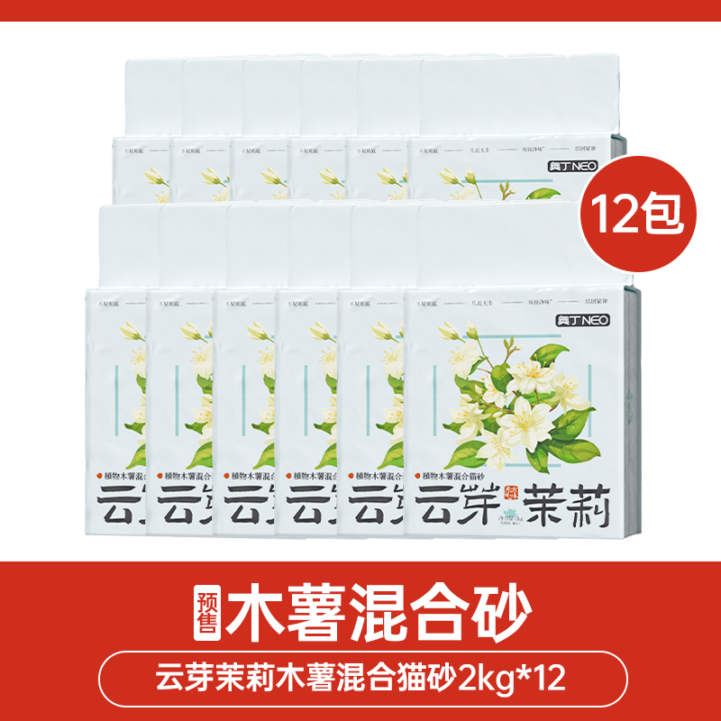 【囤货装】奥丁混合豆腐砂除臭近无尘不粘底椰油砂12包