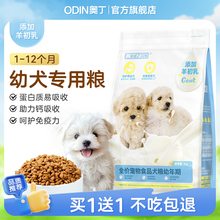 奥丁幼犬粮狗粮小型犬泰迪比熊专用狗粮边牧大型犬通用型博美柯基