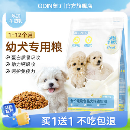 奥丁幼犬粮狗粮小型犬泰迪比熊专用狗粮边牧大型犬通用型博美柯基