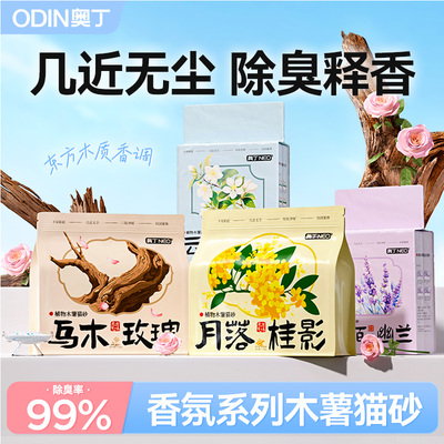 【东方系列】奥丁木薯猫砂