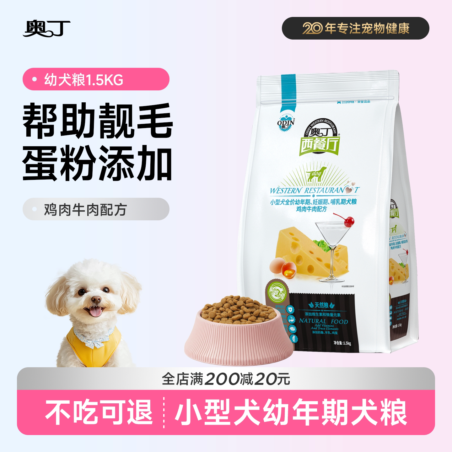 奥丁西餐厅幼犬比熊博美边牧狗粮图片
