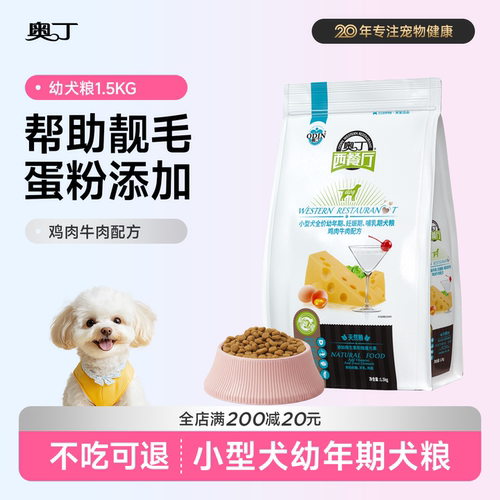 奥丁西餐厅幼犬比熊博美边牧狗粮
