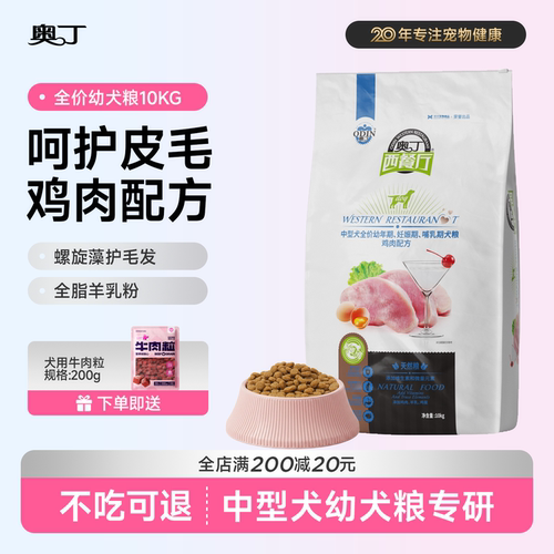 奥丁西餐厅幼犬阿拉斯加10kg狗粮