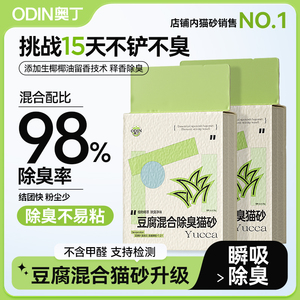 奥丁猫砂豆腐除臭近无尘混合木薯植物幼猫猫咪专用防臭矿砂易结团