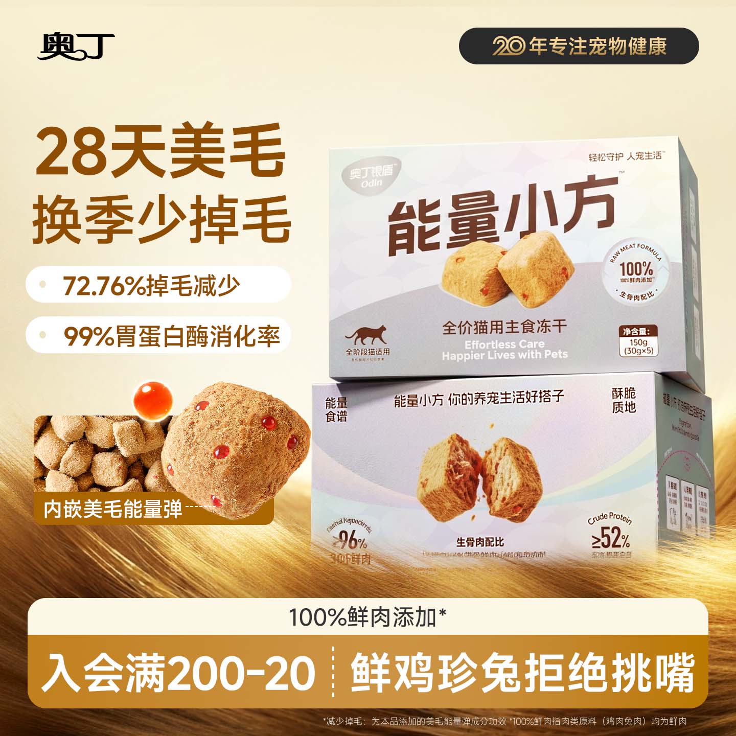 奥丁主食冻干能量小方猫咪全价鲜肉猫用生骨肉幼猫通用猫粮猫主食