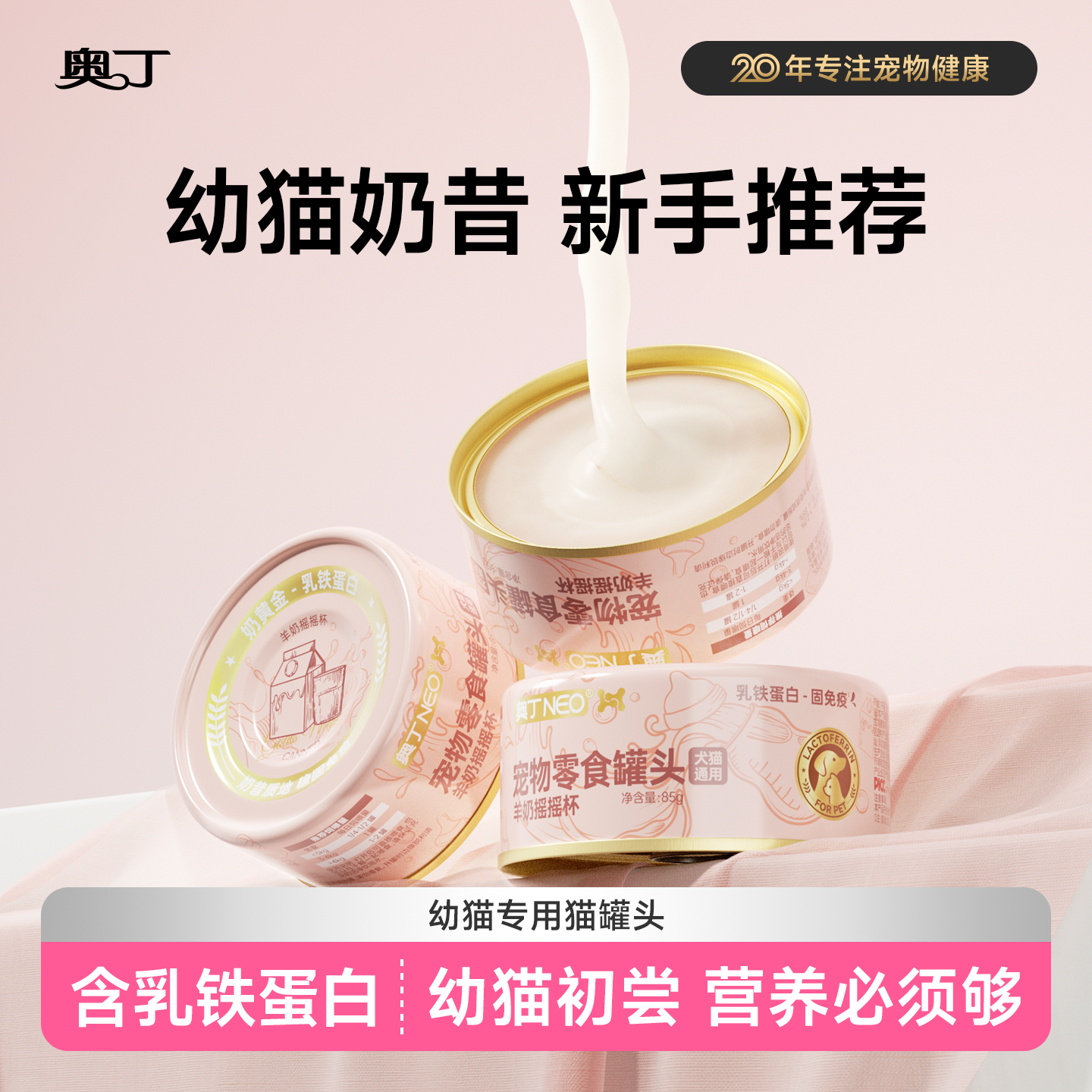 奥丁猫罐头幼猫奶糕乳铁蛋白非主食罐营养增肥湿粮猫零食羊奶肉包