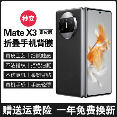 原装正品新款适用华为matex3手机膜真皮matex3典藏版后盖贴皮matex2秒变素皮背膜魅特x2超薄后膜保护男女超薄