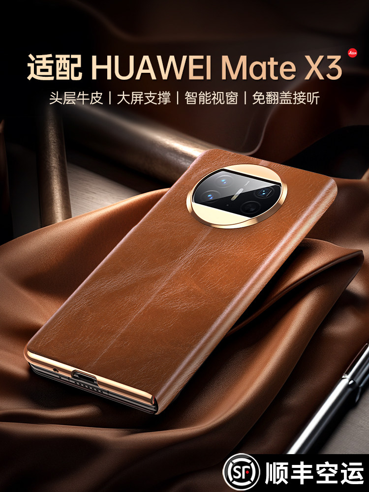 原装正品适用华为matex3手机壳高档真皮新款matex3典藏版保护套x3折叠屏全包防摔mete超薄男女款外壳高级感手
