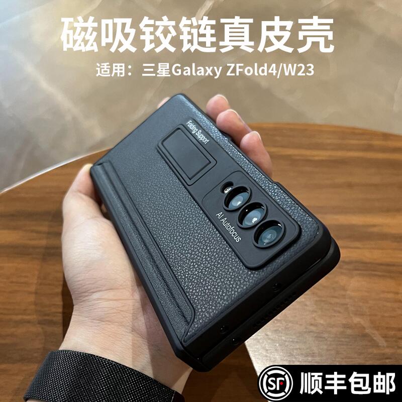 原装正品适用于三星fold4手机壳新款w23折叠屏zfold4真皮jf铰链全包防摔壳膜一体保护套w2023心系天下z