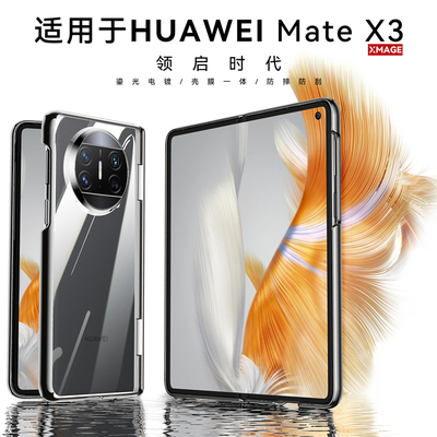 原装正品适用华为matex3手机壳新款matex2折叠屏保护套x3典藏版电镀透明壳膜一体x2超薄防摔支架外壳mtx3高档