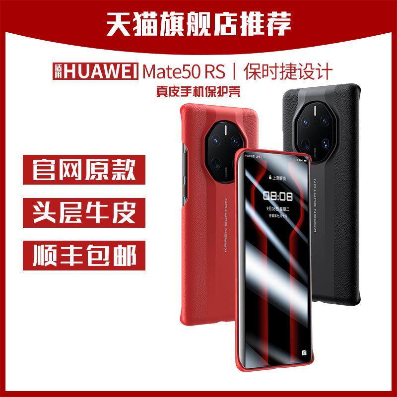 原装正品新款适用华为mate50rs保时捷手机壳mate50真皮限量版保护套mete典藏版超薄后盖魅特m5o翻盖式全包防