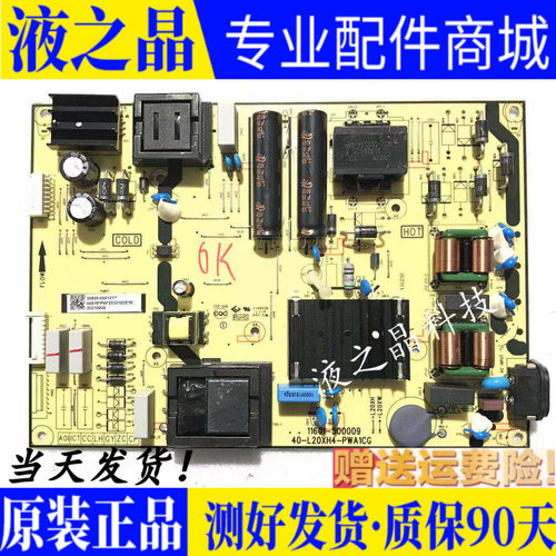 原装正品TCL电源板质保三月现货