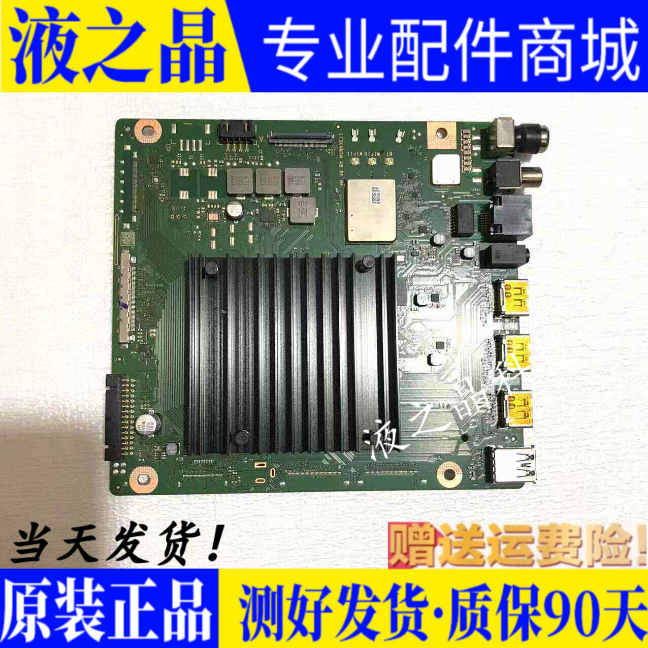 原装华为电视主板测试好