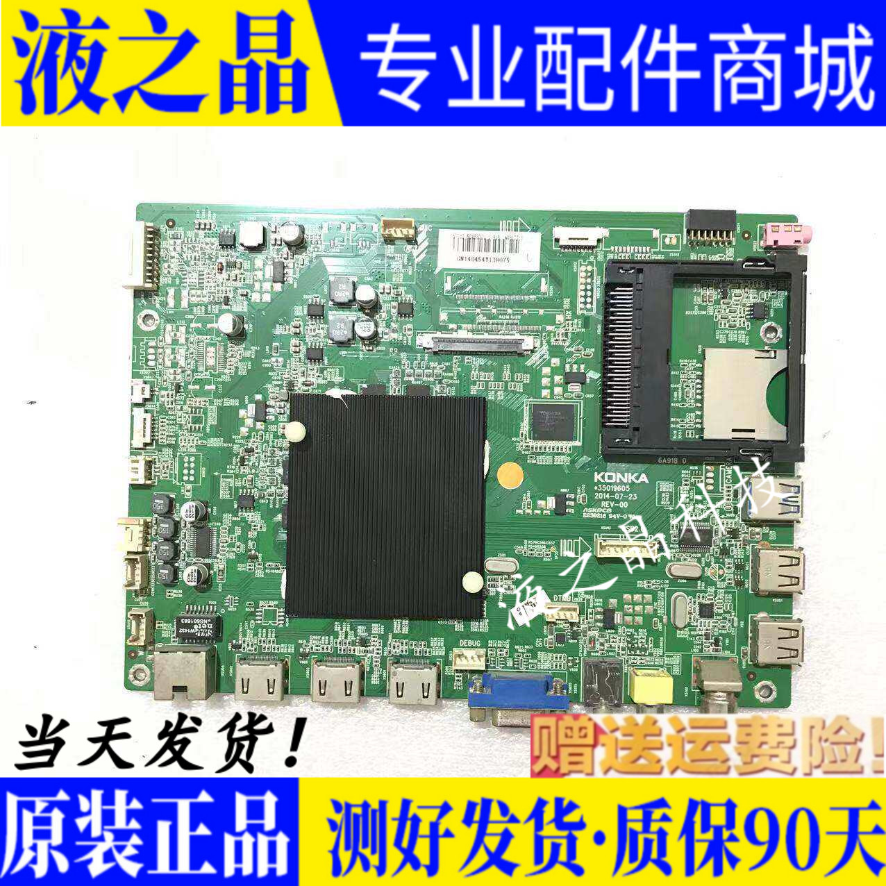 原装康佳液晶主板测试好