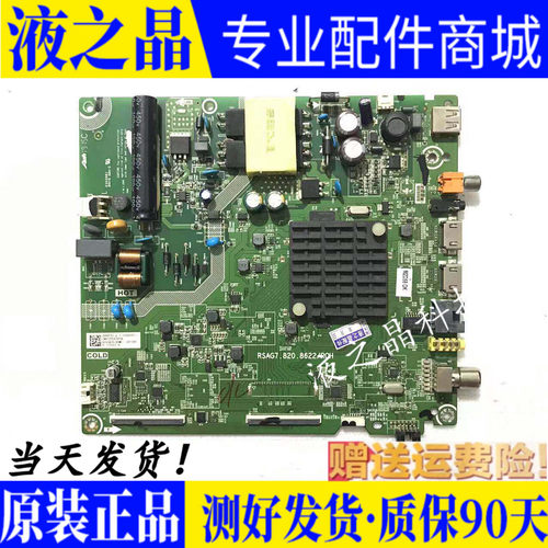 原装海信液晶主板质保三月