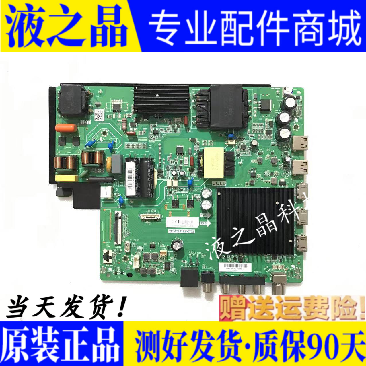 原装OPPO液晶主板质保三月