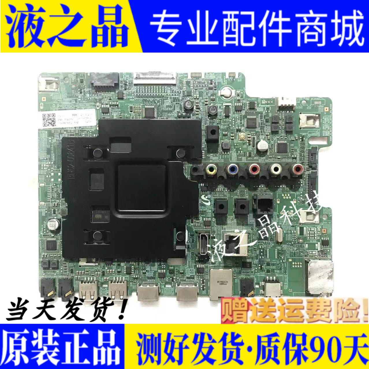 原装三星液晶主板质保三月