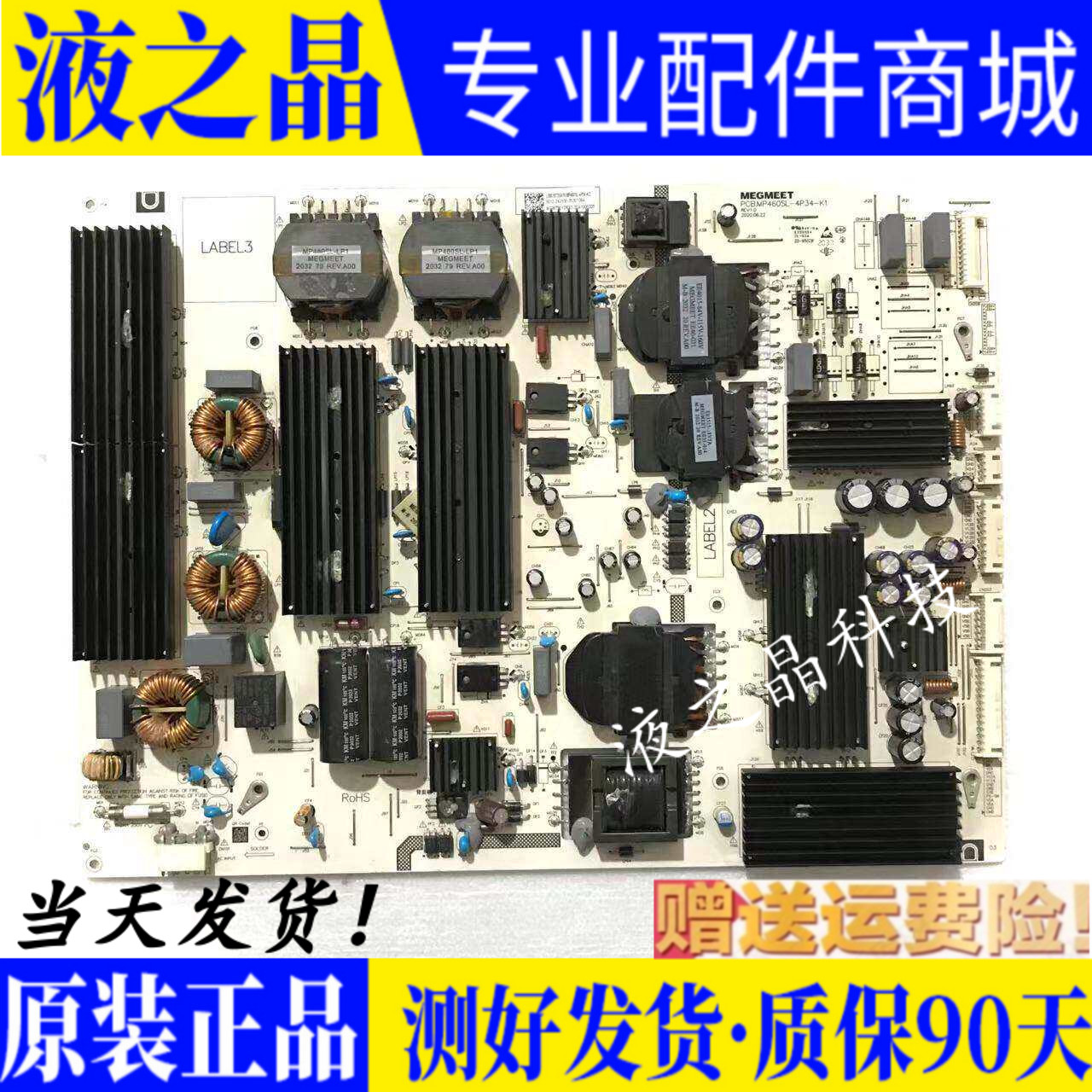 原装正品液晶电源板质保三月