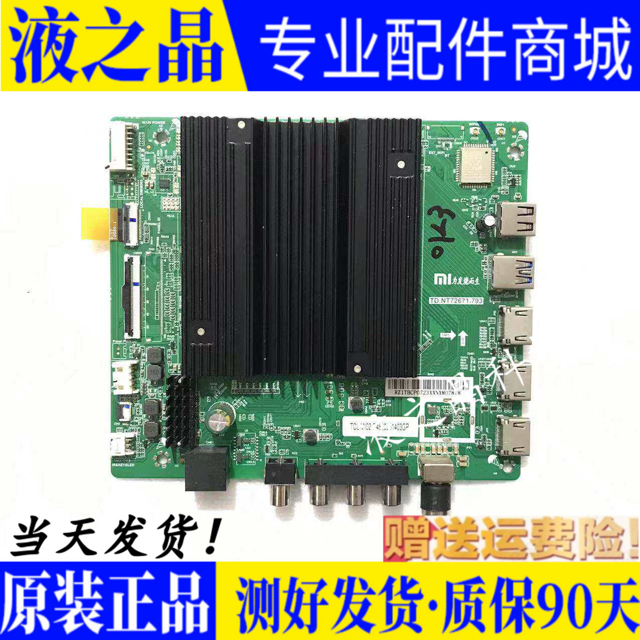 全新红米液晶主板质保三月