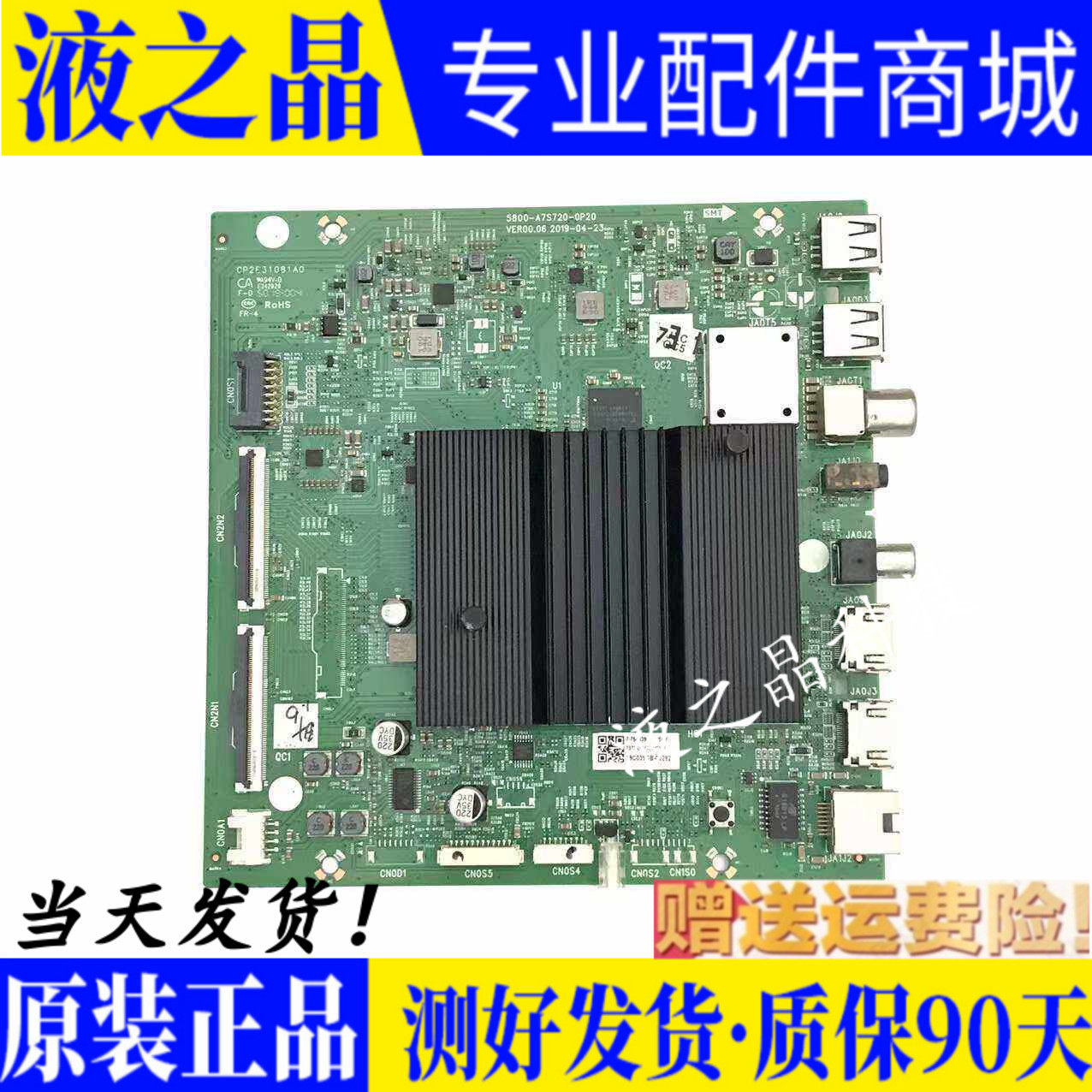 原装主板65A5/70A9/75A7屏可选
