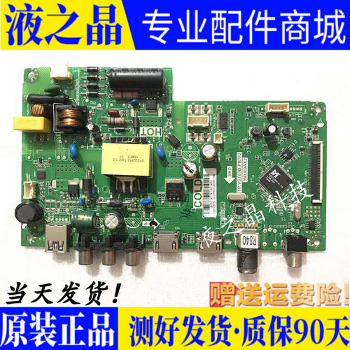 原装TCL液晶主板质保三月
