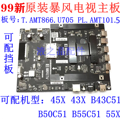 99新 暴风45X B43C51 50X 55X电视主板PL.AMT101.5 T.AMT866.U705