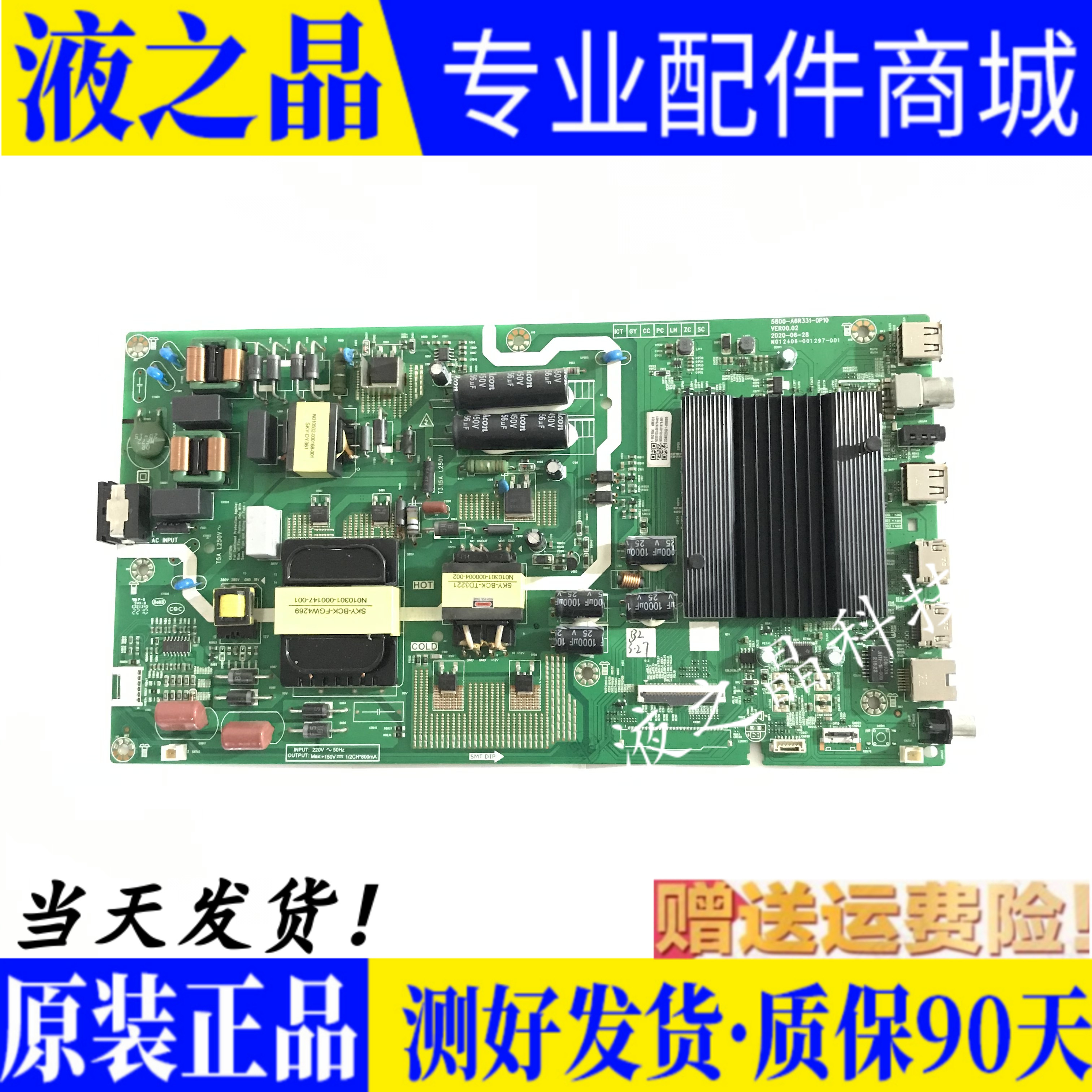 创维55C70主板5800-A6R331-0P10