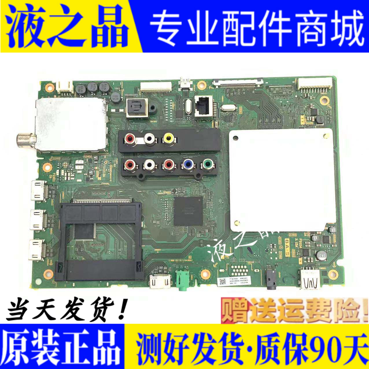 原装索尼液晶主板质保三月