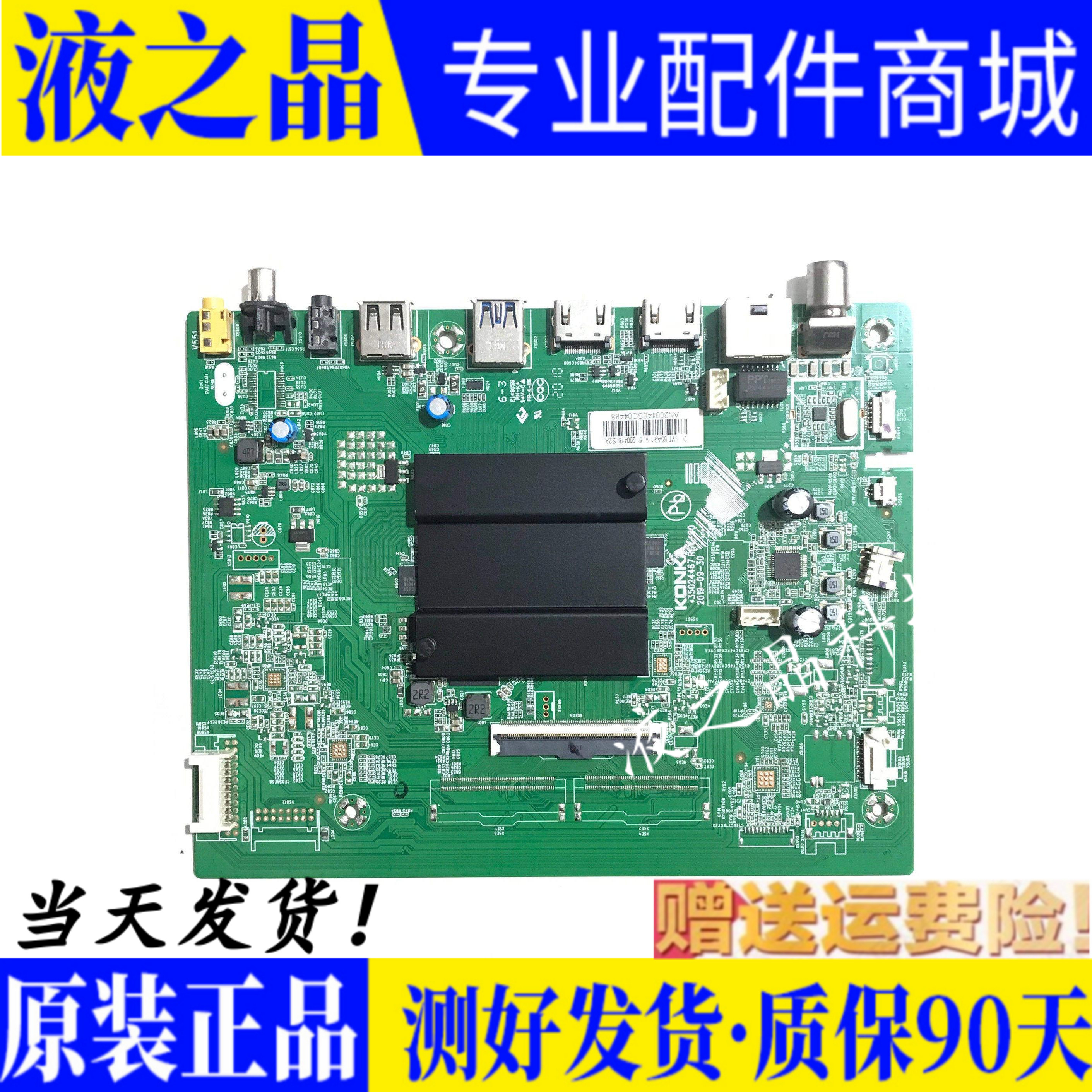 原装康佳主板35024467测好
