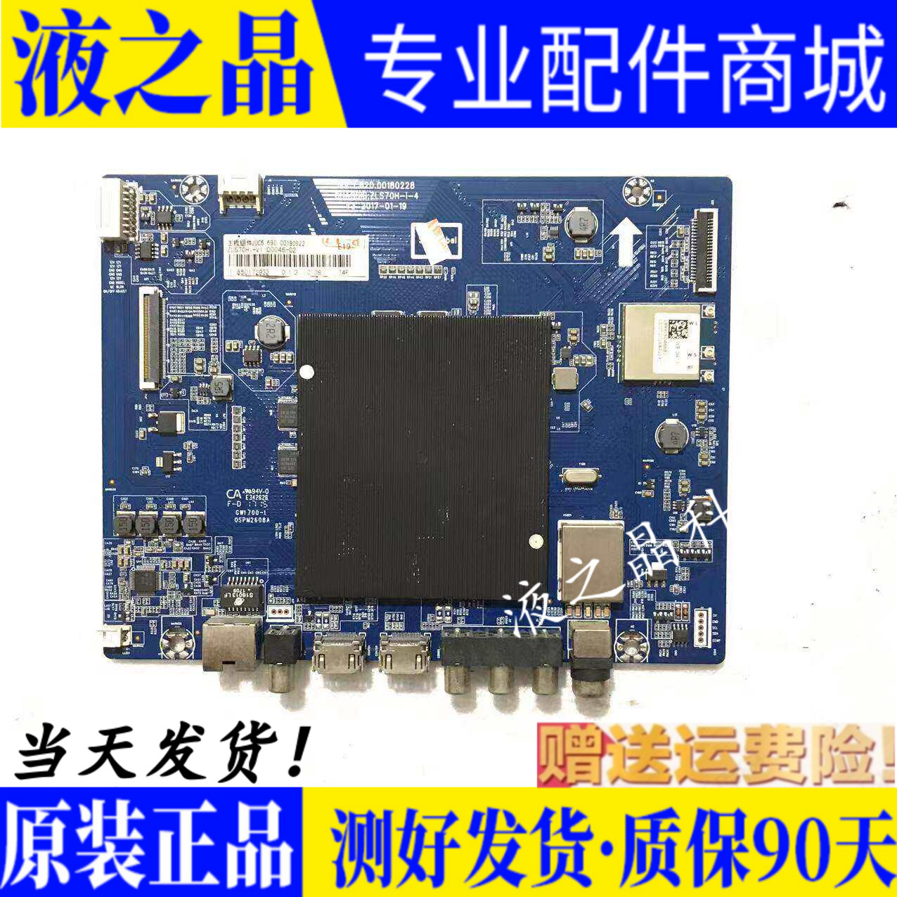 原装长虹液晶主板质保三月