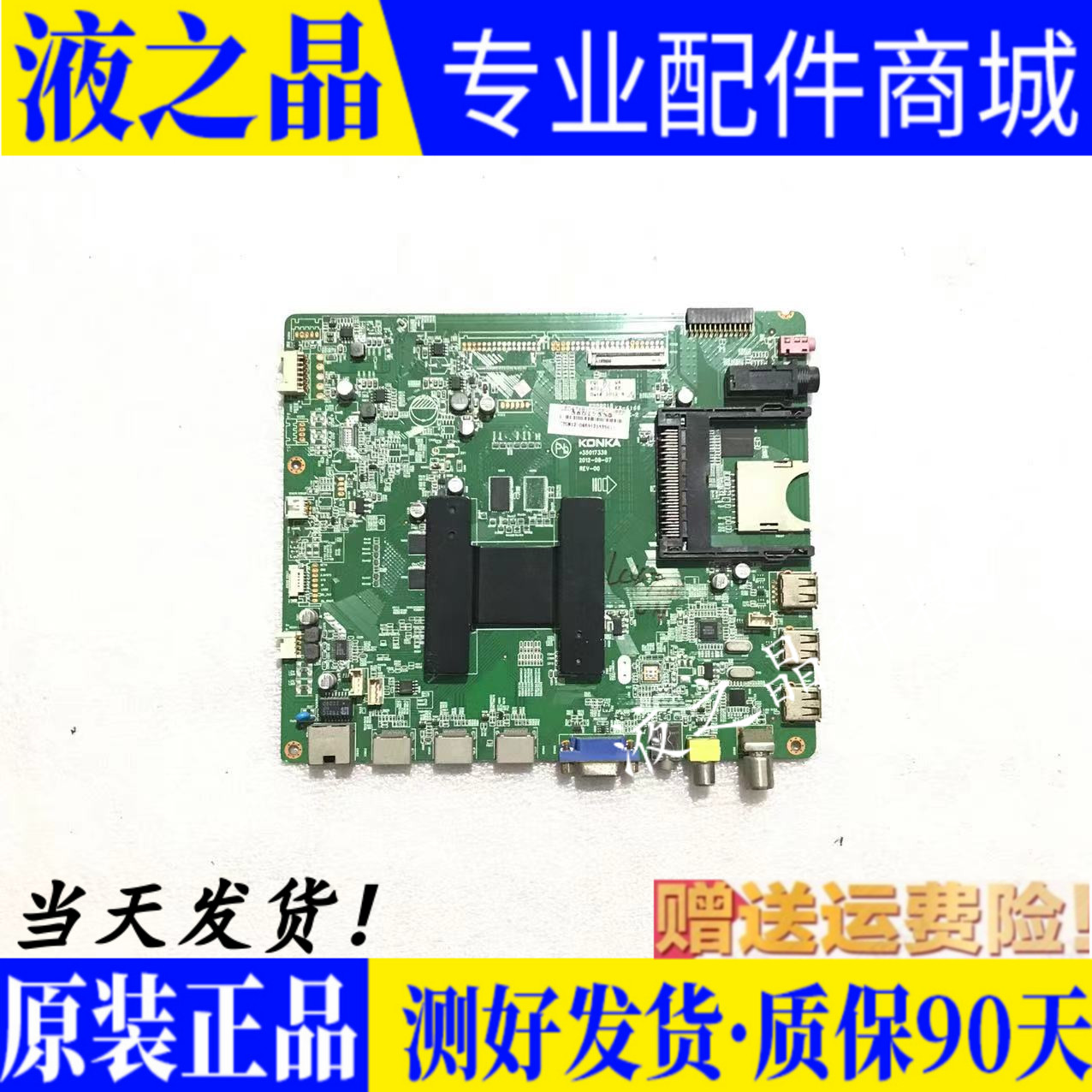 原装正品康佳主板质保三月测试好