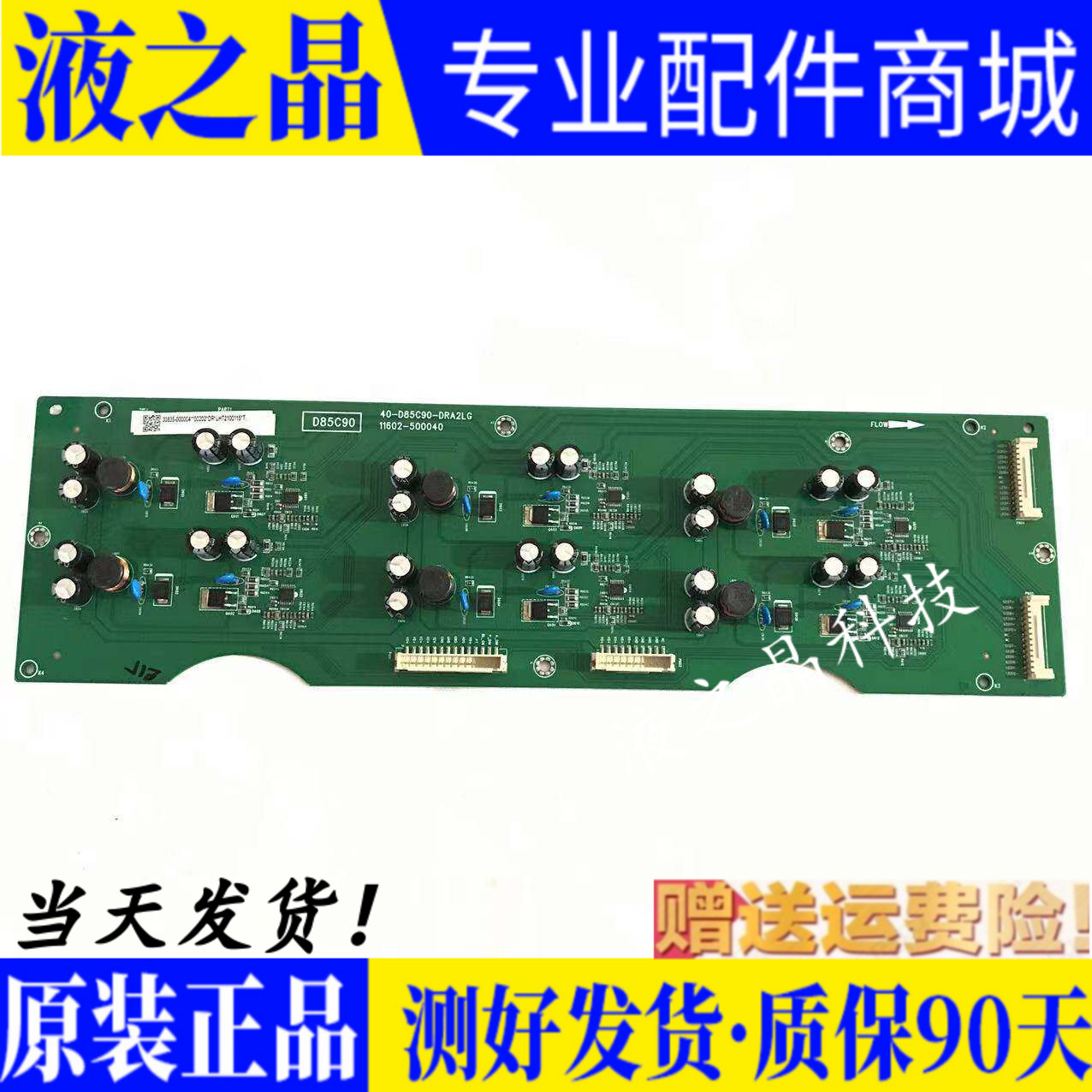 原装TCL85Q6E电视恒流板