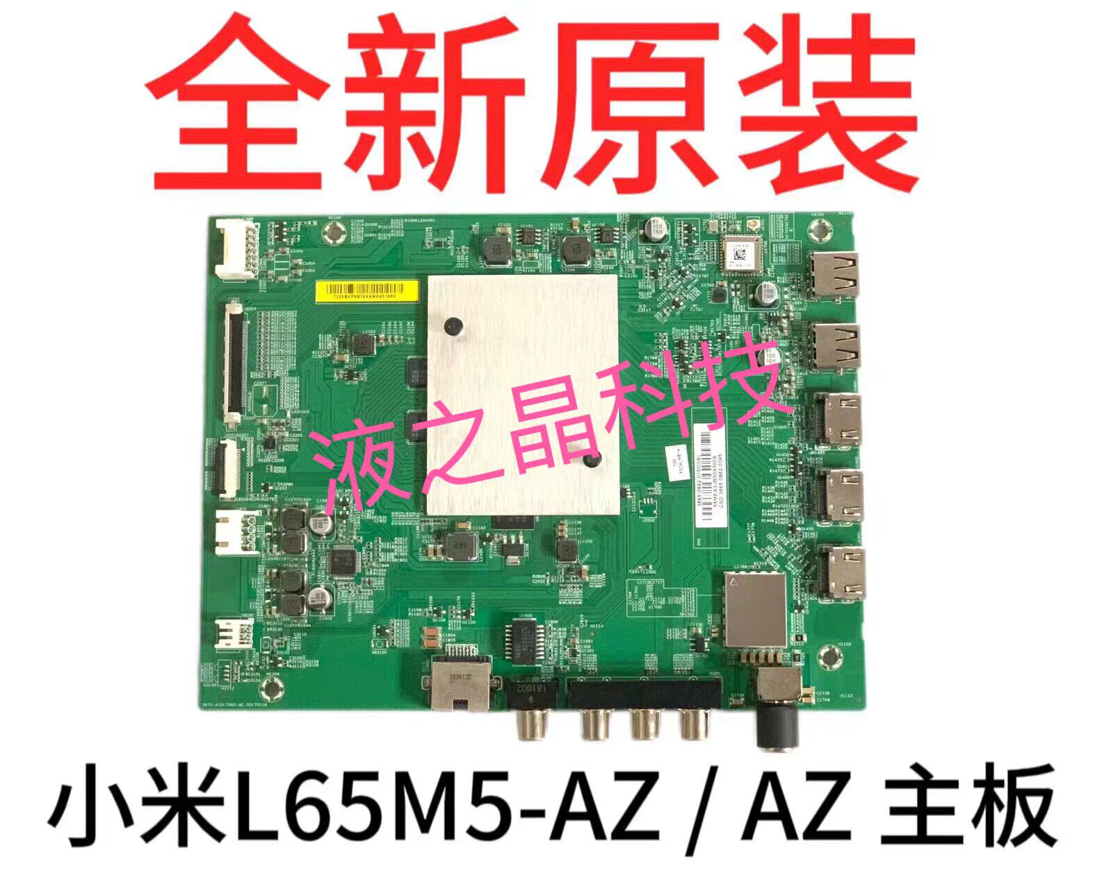 全新小米L65M5-AD AZ液晶电视主板DKTV-AI0/AIO-T962-AE-20170118 - 实物图